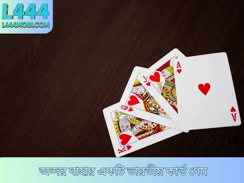 আন্ডার বাহার একটি ভারতীয় কার্ড গেম