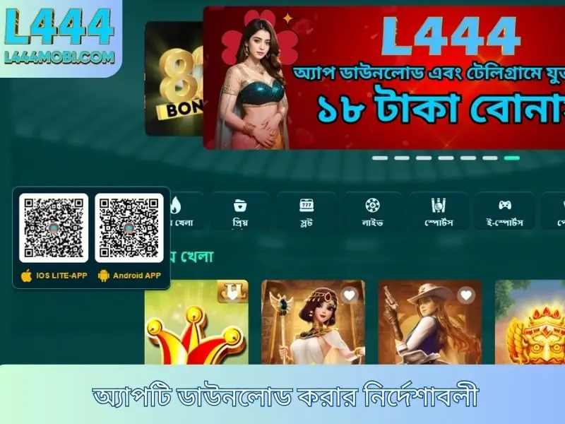 অ্যাপটি ডাউনলোড করার নির্দেশাবলী