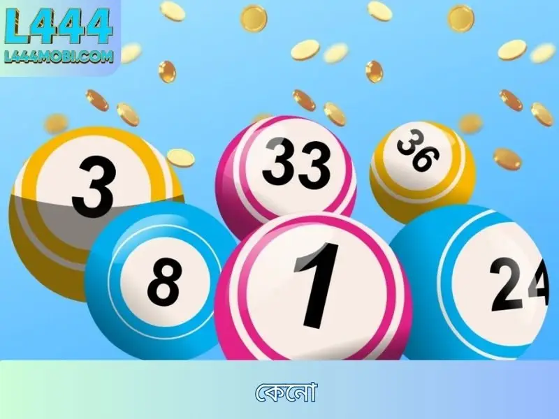 আধুনিক কেনো লটারি - উত্তেজনায় ভরপুর সংখ্যাভিত্তিক খেলা