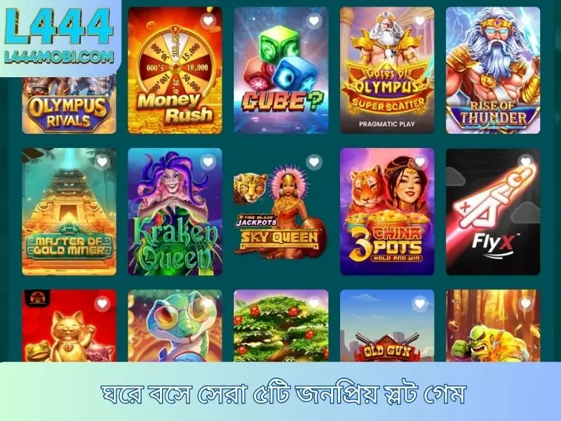ঘরে বসে সেরা ৫টি জনপ্রিয় স্লট গেম
