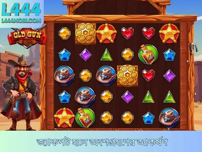 জ্যাকপট হলে অংশগ্রহণের আকর্ষণ