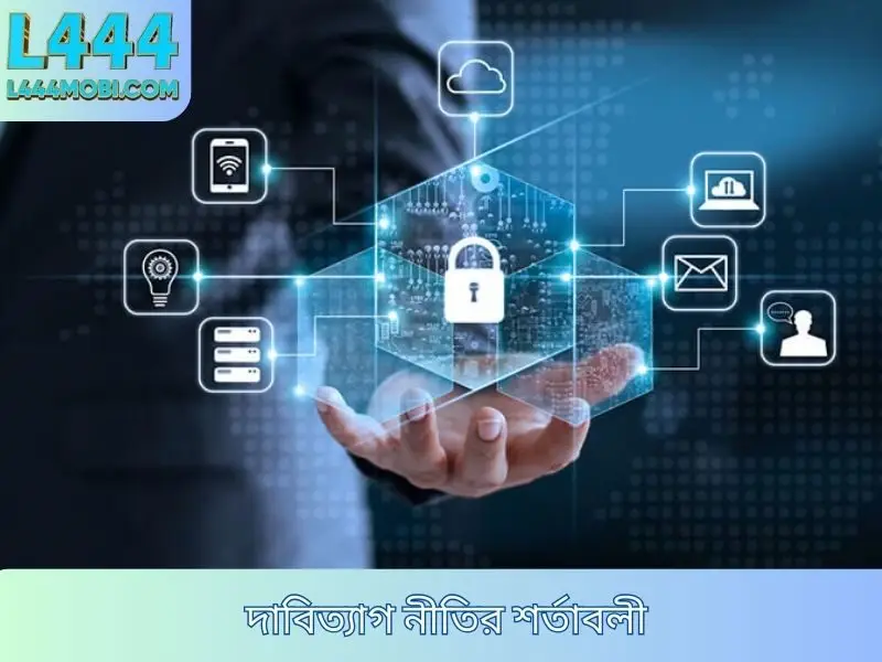 জমা এবং উত্তোলন প্রক্রিয়ার নিয়ম ও শর্তাবলী