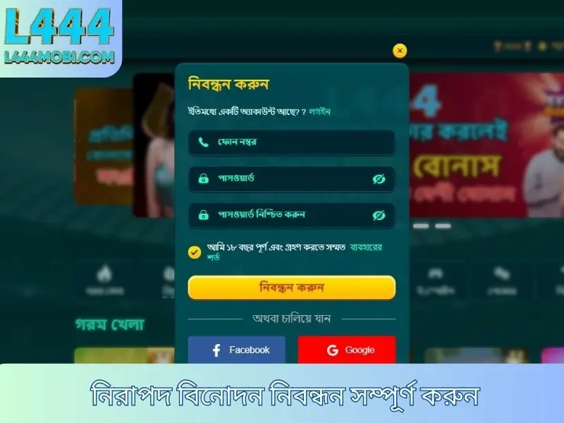 নিরাপদ বিনোদন নিবন্ধন সম্পূর্ণ করুন