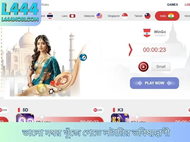 ভালো নম্বর খুঁজে পেতে লটারির ভবিষ্যদ্বাণী