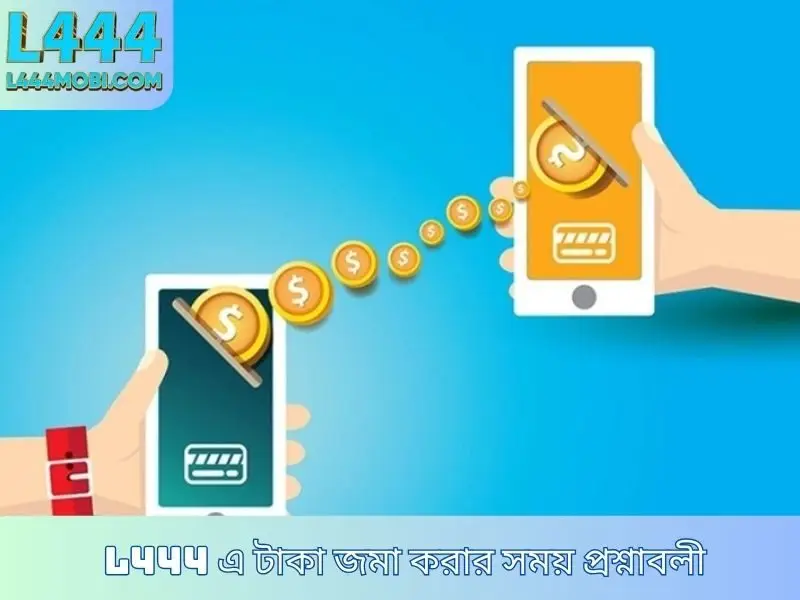 L444 এ টাকা জমা করার সময় প্রশ্নাবলী