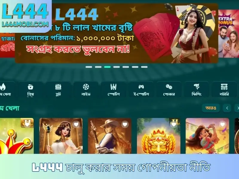 L444 চালু করার সময় গোপনীয়তা নীতি